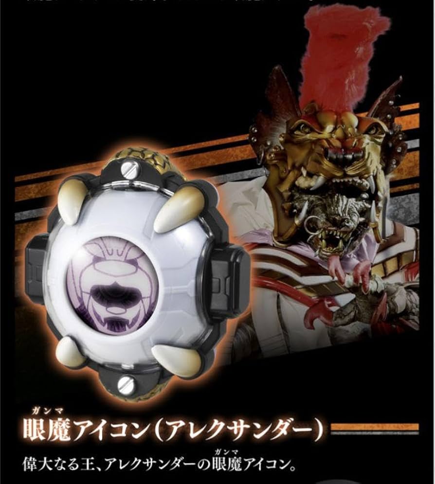 Amazon | ライダー ゴースト 眼魔アイコンセット ウルティマ